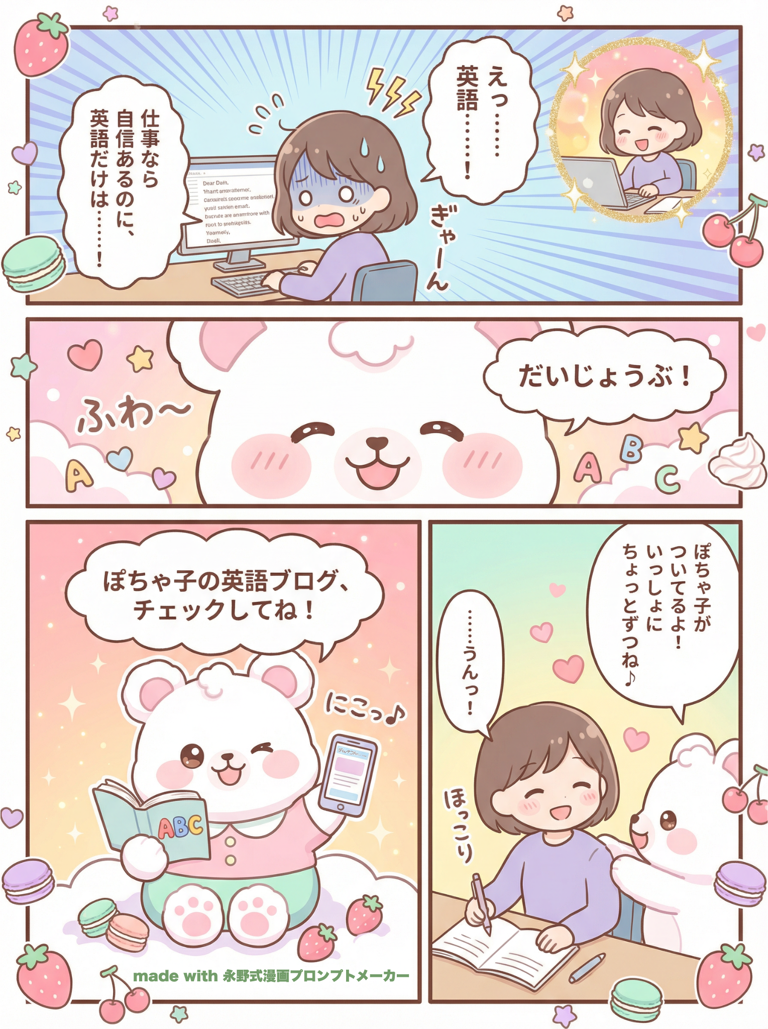 ぽちゃ子さんの作例
